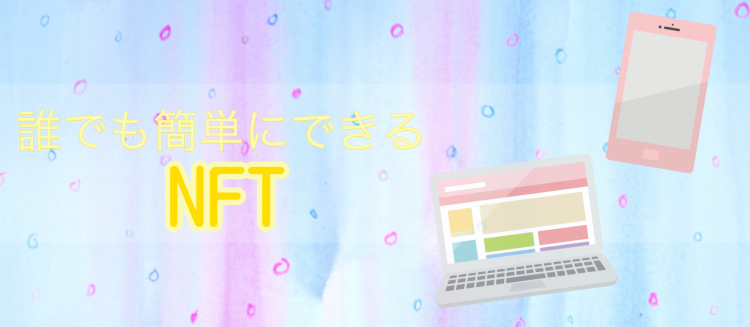 仮想通貨/NFT速報　MATOMEDIA